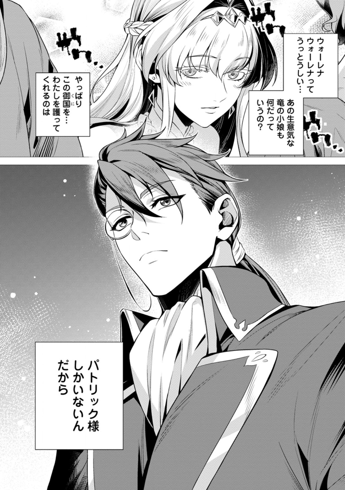 Read NETORARE TSUIHOU SARETA SAIKYOU KISHI DANCHOU NO OSSAN, KATAINAKA DE EIYUU NI MATSURI AGERARERU Chapter 8.1 [High Quality / Full] - Page 7 - nicomanga.net