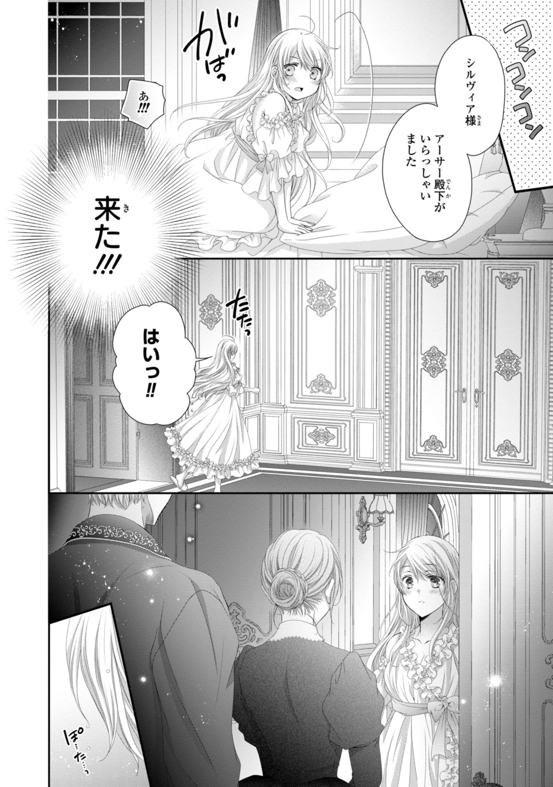 Read OUJI-SAMA NI DEKIAI SARETE KOMATTEMASU ~TENSEI HEROINE, OTOME GAME FUNTOUKI~ Chapter 30.1 [High Quality / Full] - Page 4 - nicomanga.net