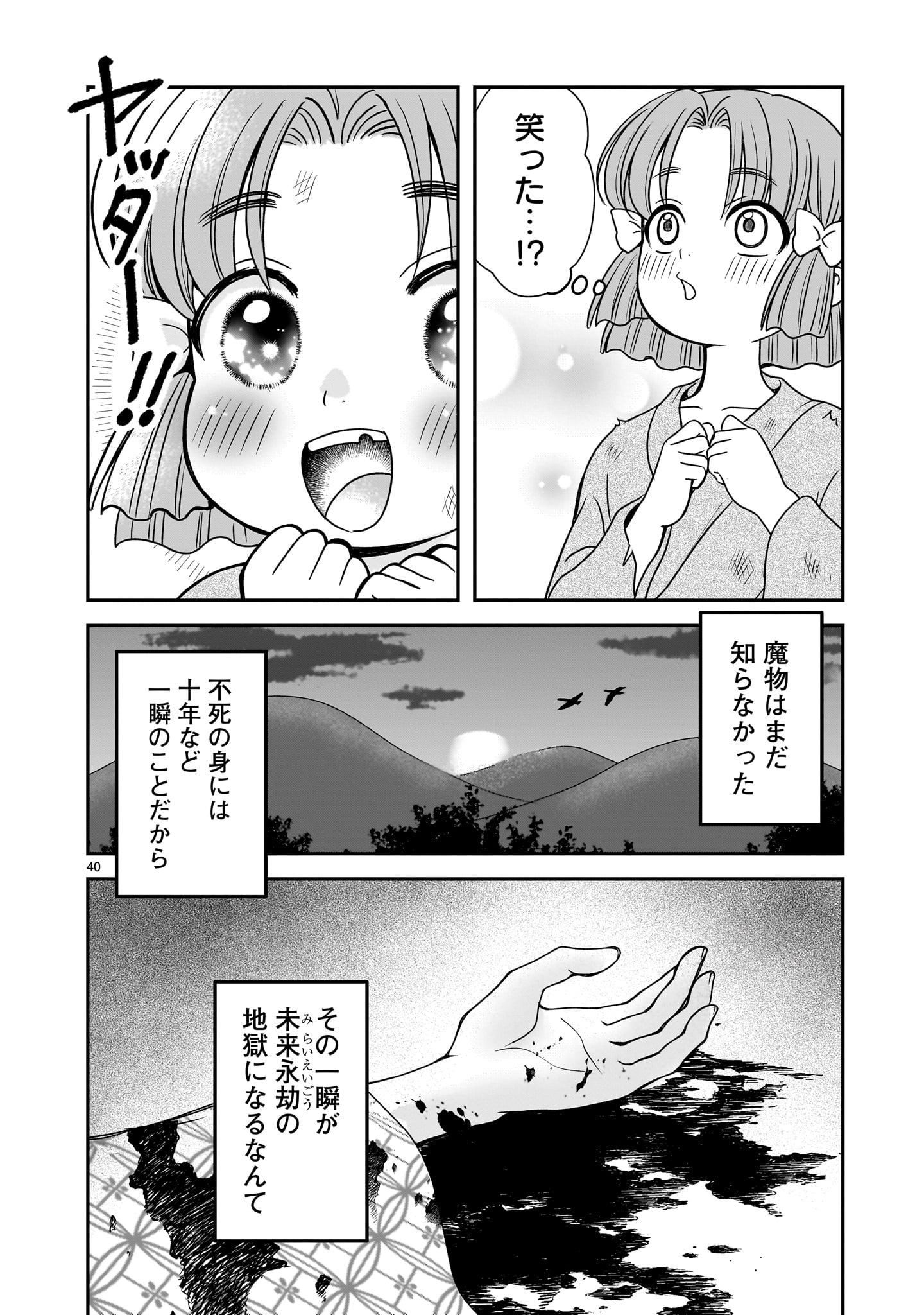 Read JUSATSU SEIJO WA AI WO SHIRANAI Chapter 8 [High Quality / Full] - Page 40 - nicomanga.net