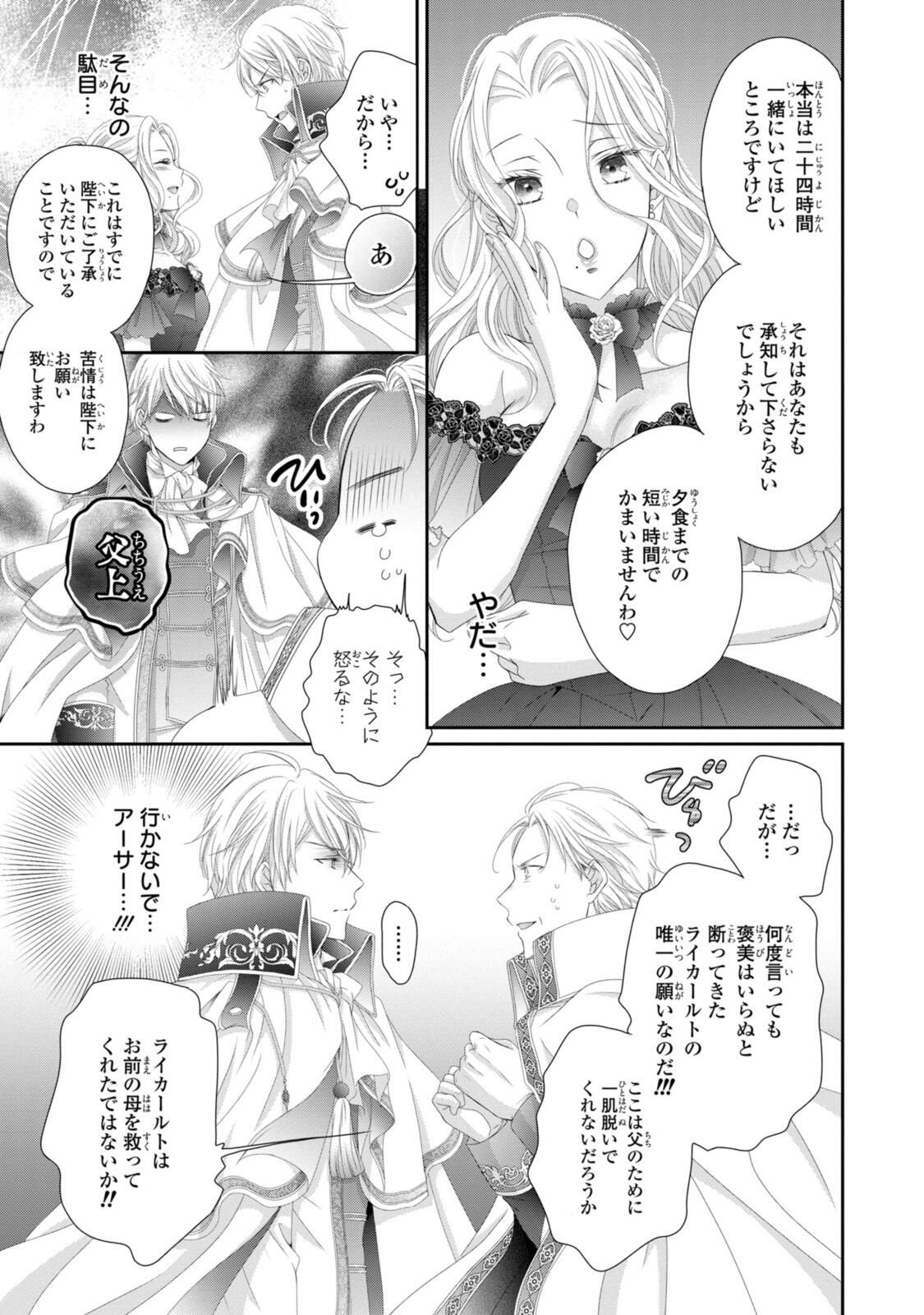 Read OUJI-SAMA NI DEKIAI SARETE KOMATTEMASU ~TENSEI HEROINE, OTOME GAME FUNTOUKI~ Chapter 34.2 [High Quality / Full] - Page 8 - nicomanga.net