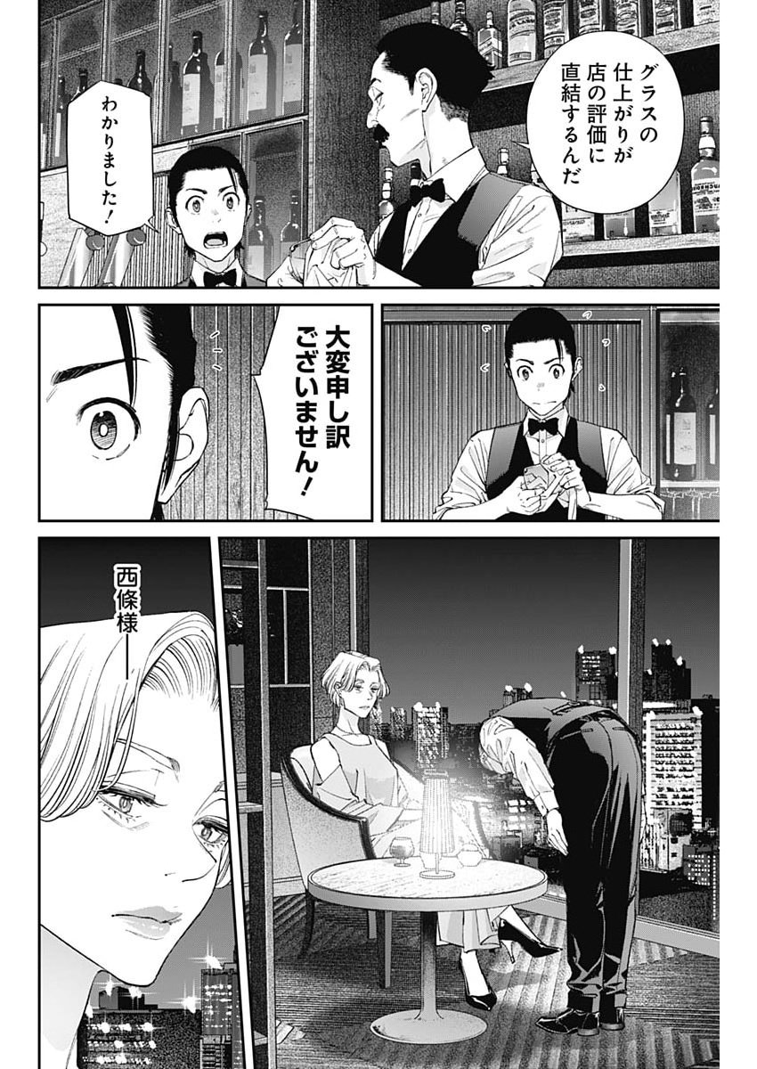 Read SORA WO MATOTTE Chapter 73 [High Quality / Full] - Page 16 - nicomanga.com