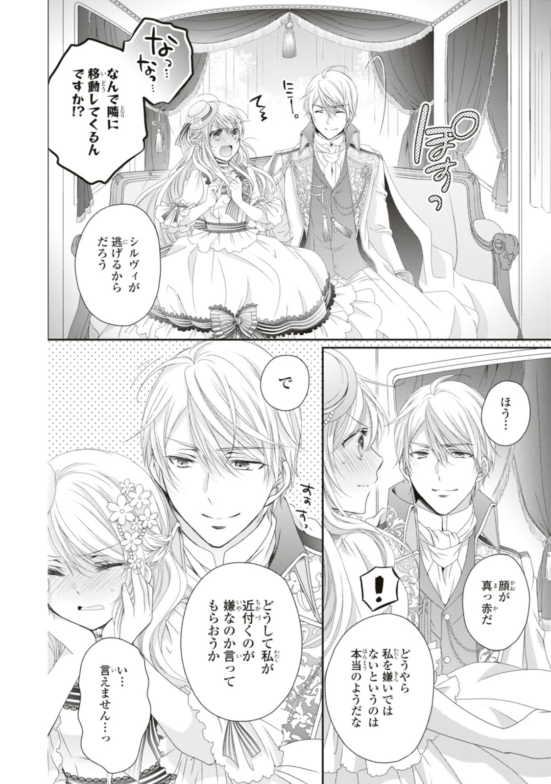 Read OUJI-SAMA NI DEKIAI SARETE KOMATTEMASU ~TENSEI HEROINE, OTOME GAME FUNTOUKI~ Chapter 17.2 [High Quality / Full] - Page 5 - nicomanga.net