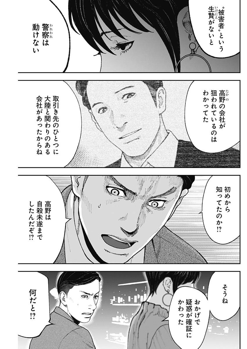 Read HABOU NO WADACHI - KOUANCHOUSA-CHOU CHOUSAKAN HAJI KUUYA Chapter 45 [High Quality / Full] - Page 7 - nicomanga.net