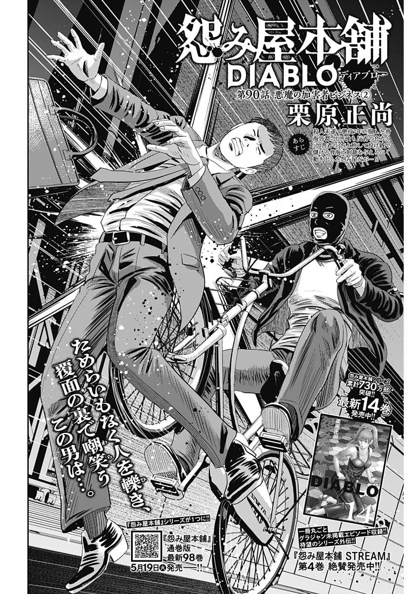 Read URAMIYA HONPO: DIABLO Chapter 90 [High Quality / Full] - Page 2 - nicomanga.com