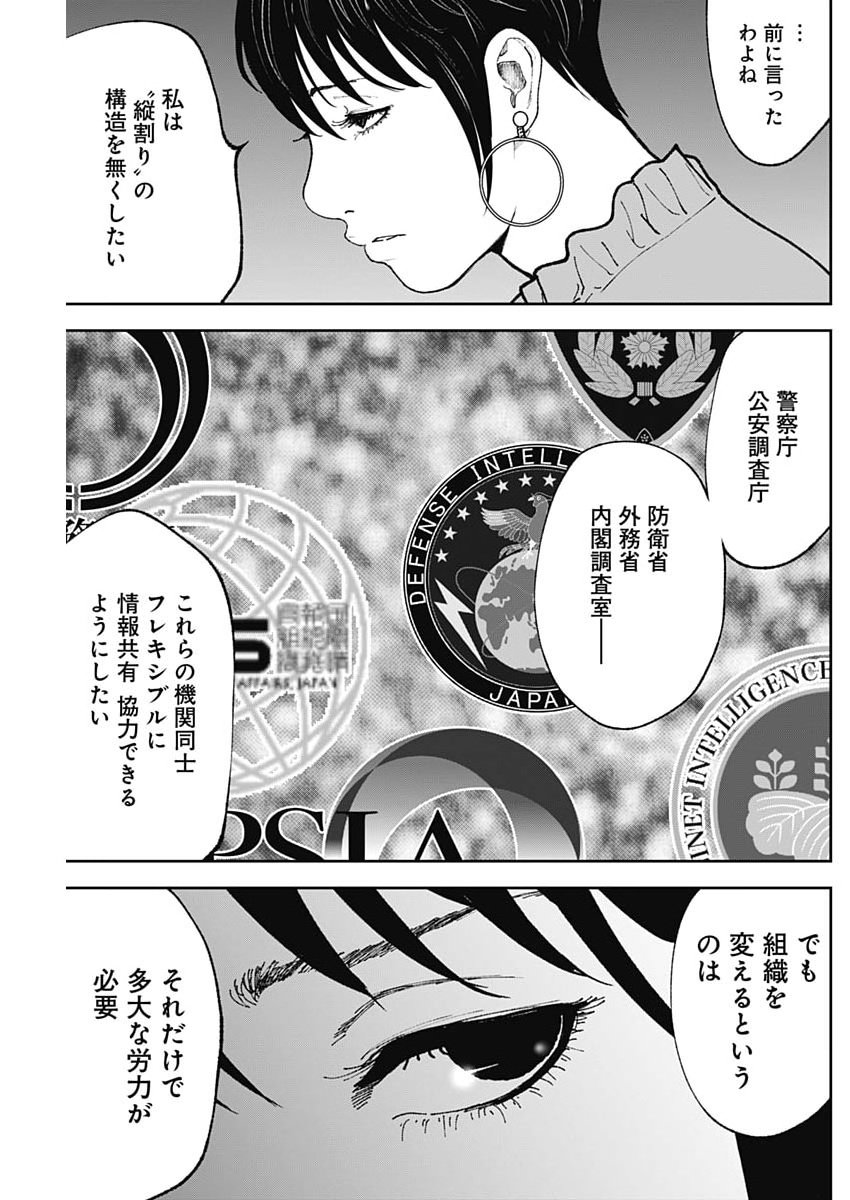 Read HABOU NO WADACHI - KOUANCHOUSA-CHOU CHOUSAKAN HAJI KUUYA Chapter 45 [High Quality / Full] - Page 5 - nicomanga.net