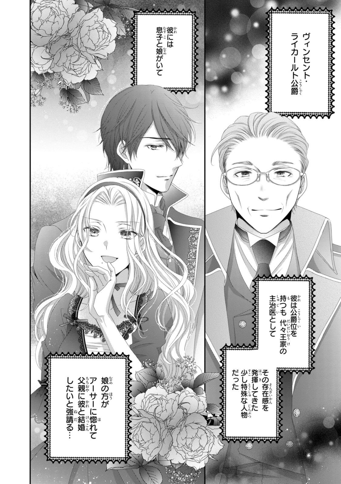 Read OUJI-SAMA NI DEKIAI SARETE KOMATTEMASU ~TENSEI HEROINE, OTOME GAME FUNTOUKI~ Chapter 34.2 [High Quality / Full] - Page 1 - nicomanga.net