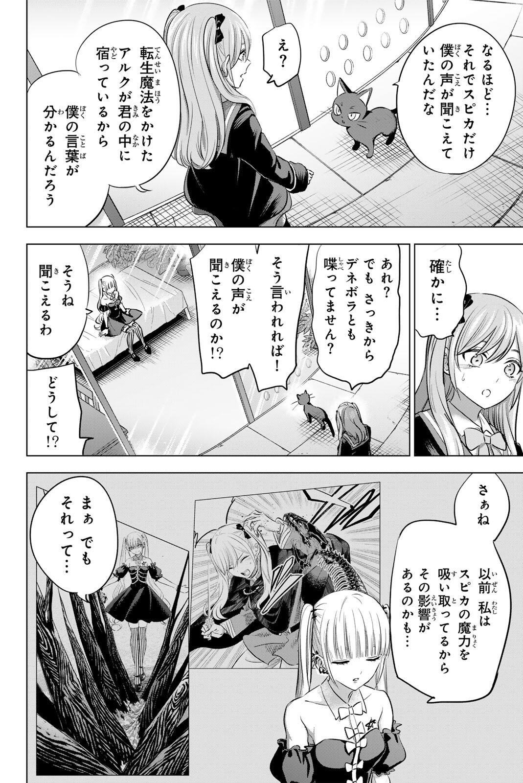 Read KURONEKO TO MAJO NO KYOUSHITSU Chapter 111 [High Quality / Full] - Page 2 - nicomanga.net