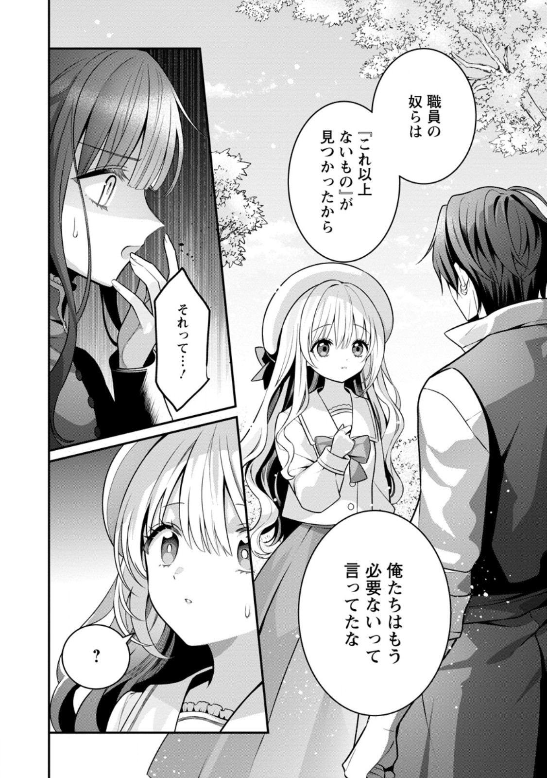 Read TSUIHOU SEIJO NO DORONKO NOUEN SEIKATSU: ITSUNOMANIKA RINGOKU WO SUKUTTE SHIMAIMASHITA Chapter 27.1 [High Quality / Full] - Page 8 - nicomanga.net