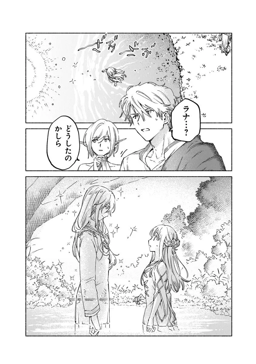 Read DAIJUKO TO UNICONIS NO OTOME Chapter 20.1 [High Quality / Full] - Page 3 - nicomanga.net