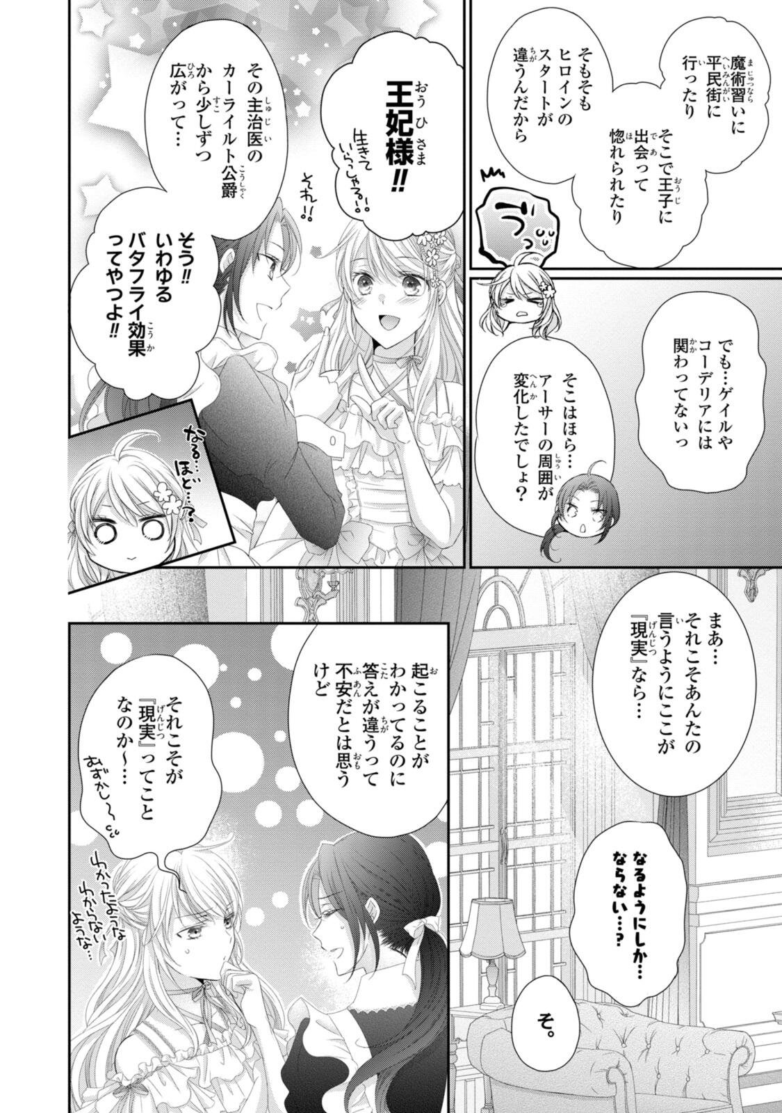 Read OUJI-SAMA NI DEKIAI SARETE KOMATTEMASU ~TENSEI HEROINE, OTOME GAME FUNTOUKI~ Chapter 37.1 [High Quality / Full] - Page 10 - nicomanga.net