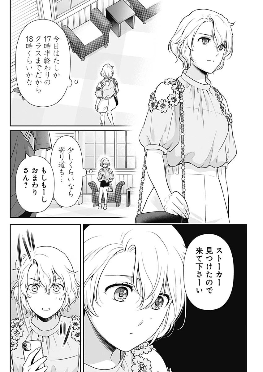 Read ISSHO NI KURASHITE II DESU KA? Chapter 66 [High Quality / Full] - Page 20 - nicomanga.net