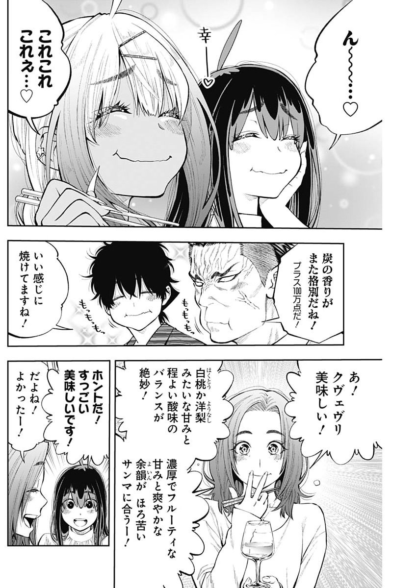 Read TSUTTE TABETAI GAL SAWA-SAN Chapter 45 [High Quality / Full] - Page 16 - nicomanga.net