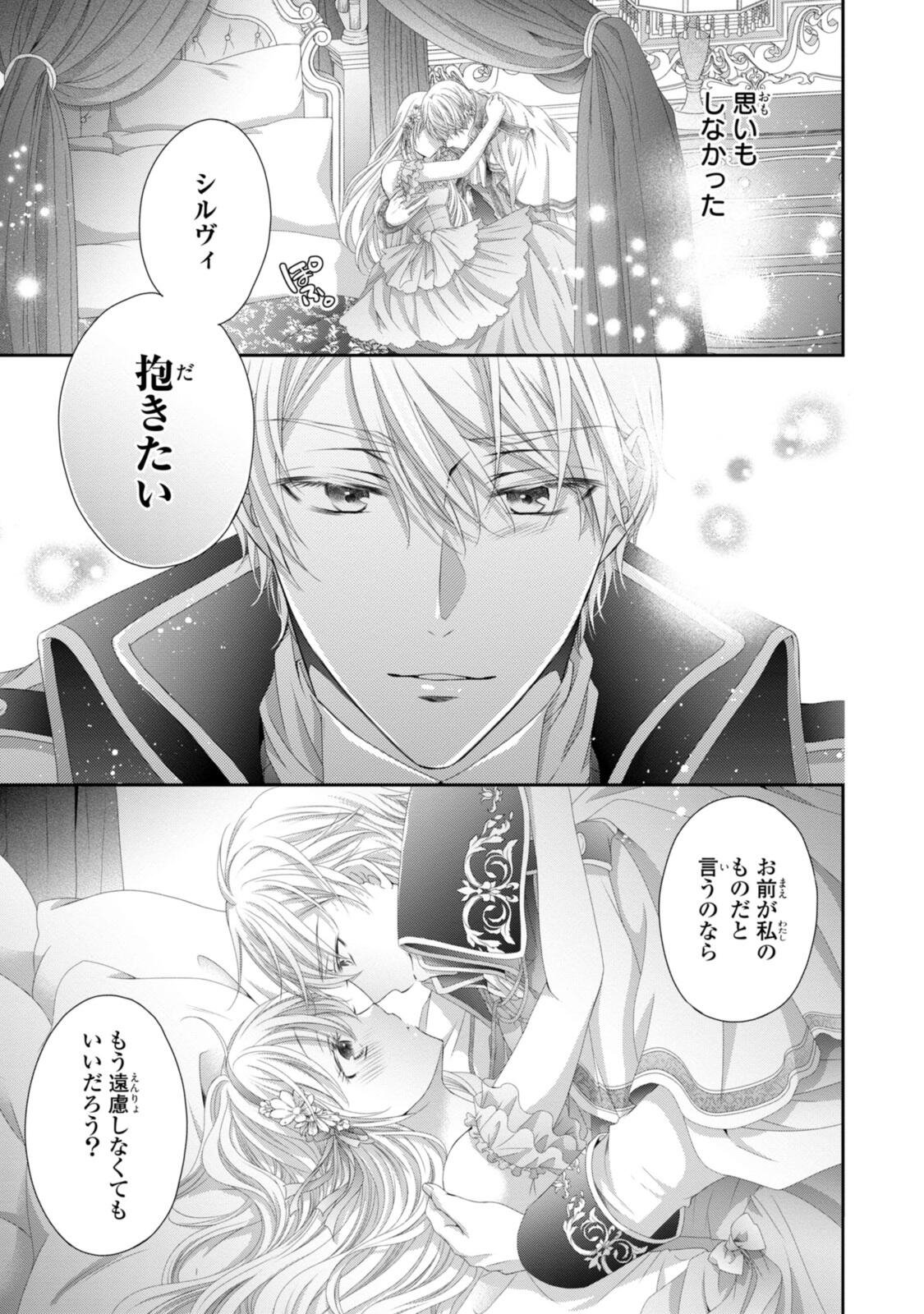 Read OUJI-SAMA NI DEKIAI SARETE KOMATTEMASU ~TENSEI HEROINE, OTOME GAME FUNTOUKI~ Chapter 36.2 [High Quality / Full] - Page 5 - nicomanga.net