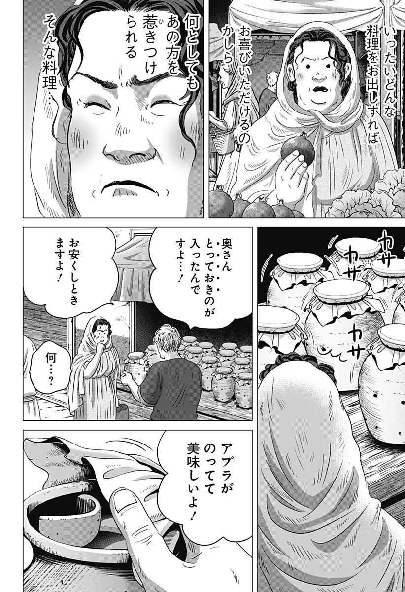 Read ZOKU THERMAE ROMAE Chapter 12 [High Quality / Full] - Page 2 - nicomanga.net