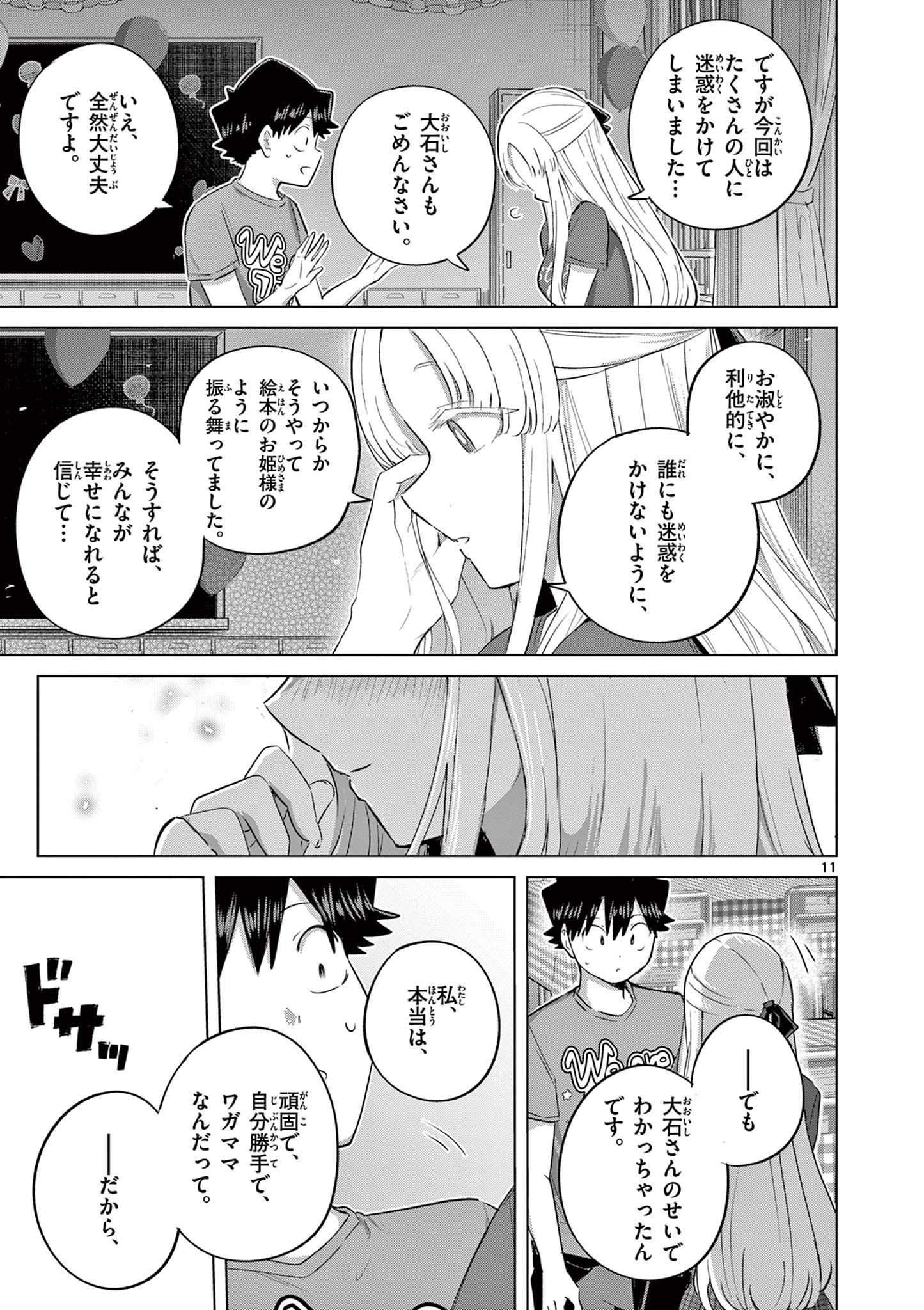 Read Koi Bami Shoujo Chapter 42 [High Quality / Full] - Page 11 - nicomanga.com