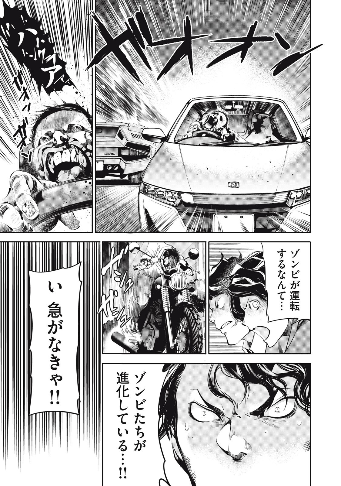 Read SALARYMAN Z Chapter 62 [High Quality / Full] - Page 7 - nicomanga.com
