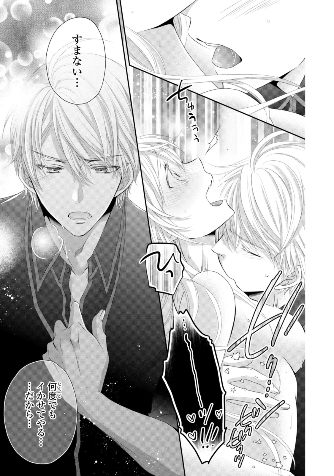 Read OUJI-SAMA NI DEKIAI SARETE KOMATTEMASU ~TENSEI HEROINE, OTOME GAME FUNTOUKI~ Chapter 11.3 [High Quality / Full] - Page 9 - nicomanga.net