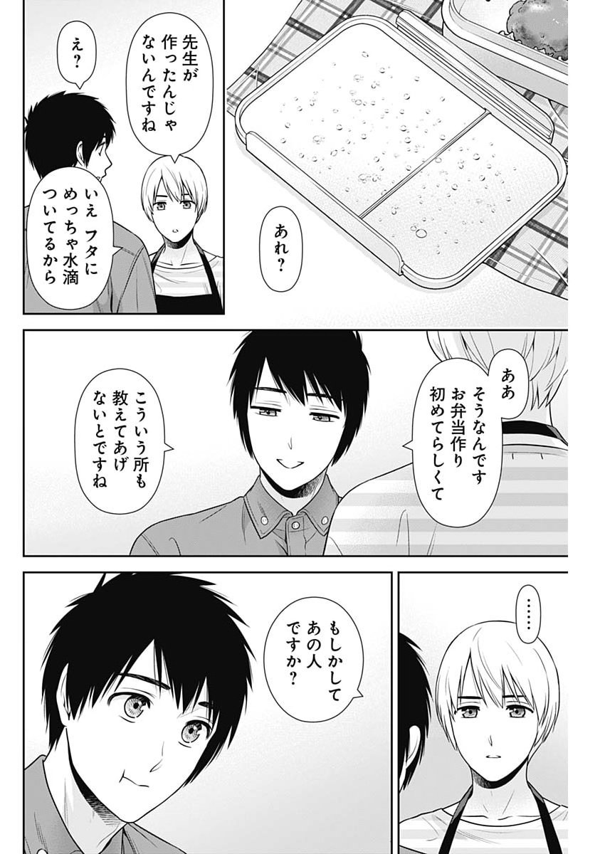 Read ISSHO NI KURASHITE II DESU KA? Chapter 66 [High Quality / Full] - Page 16 - nicomanga.net