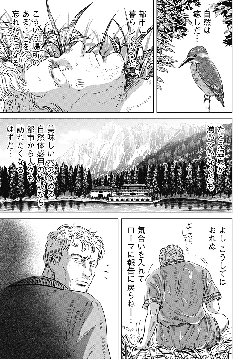 Read ZOKU THERMAE ROMAE Chapter 9 [High Quality / Full] - Page 15 - nicomanga.com