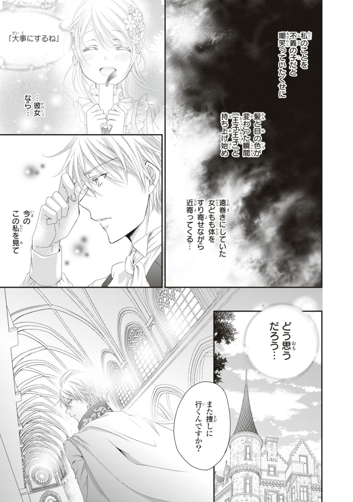 Read OUJI-SAMA NI DEKIAI SARETE KOMATTEMASU ~TENSEI HEROINE, OTOME GAME FUNTOUKI~ Chapter 13.1 [High Quality / Full] - Page 11 - nicomanga.net