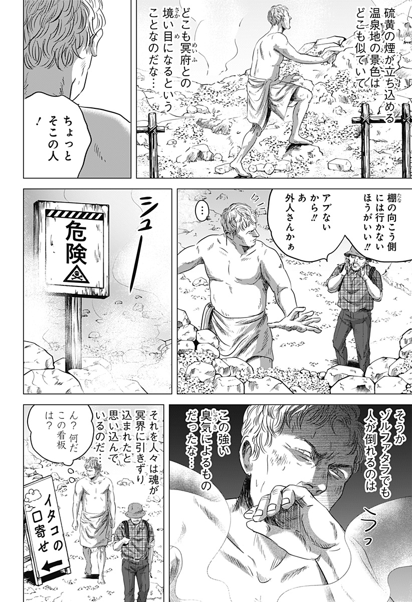 Read ZOKU THERMAE ROMAE Chapter 6 [High Quality / Full] - Page 22 - nicomanga.net