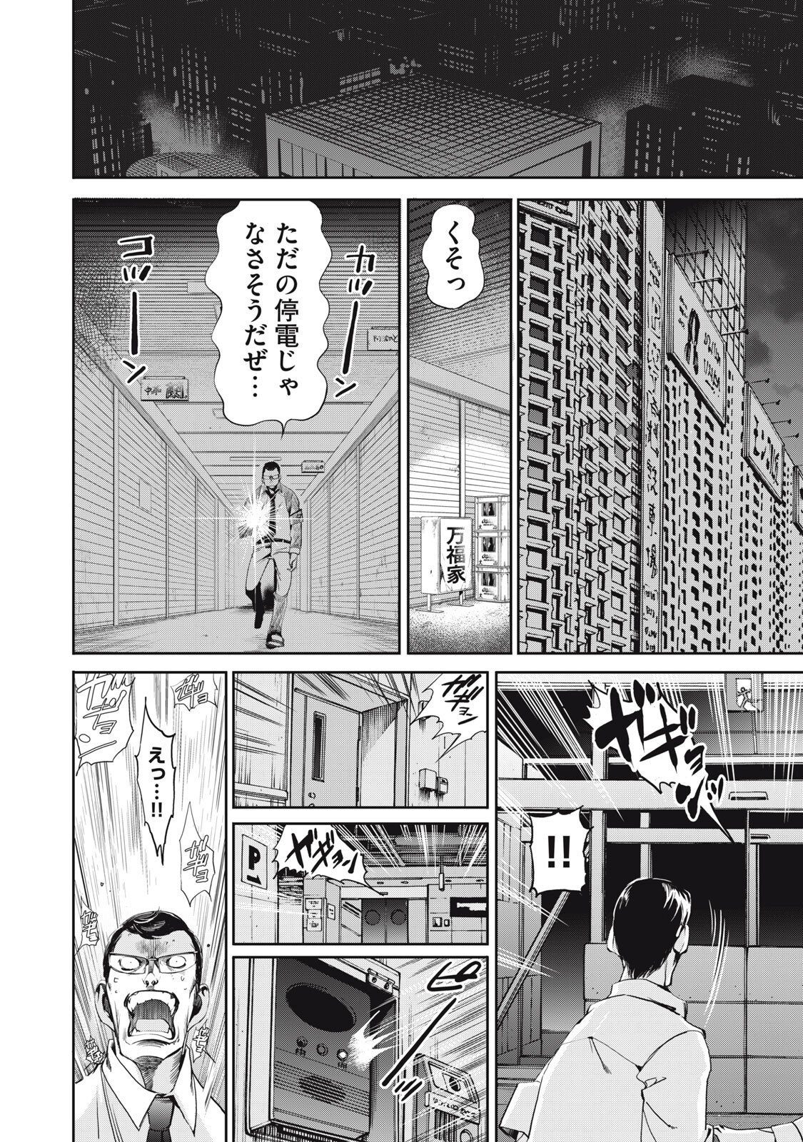 Read SALARYMAN Z Chapter 62 [High Quality / Full] - Page 12 - nicomanga.com