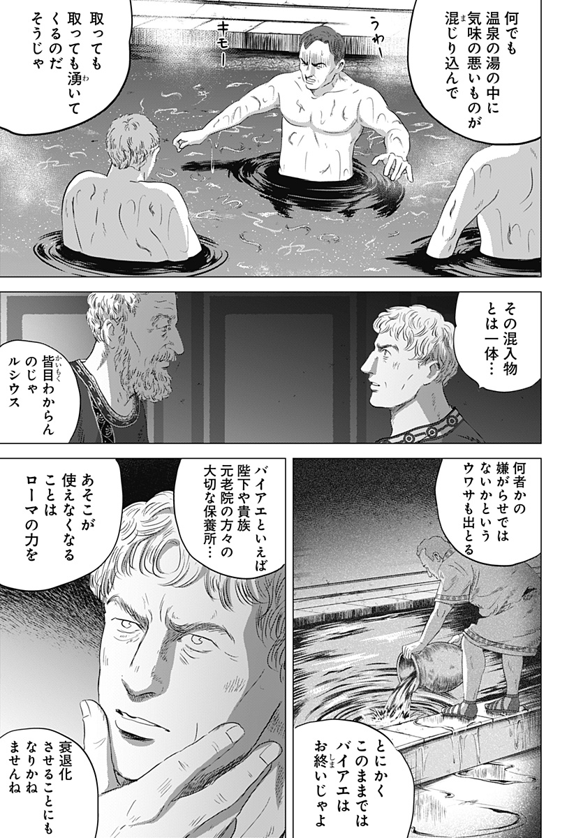 Read ZOKU THERMAE ROMAE Chapter 3 [High Quality / Full] - Page 9 - nicomanga.net