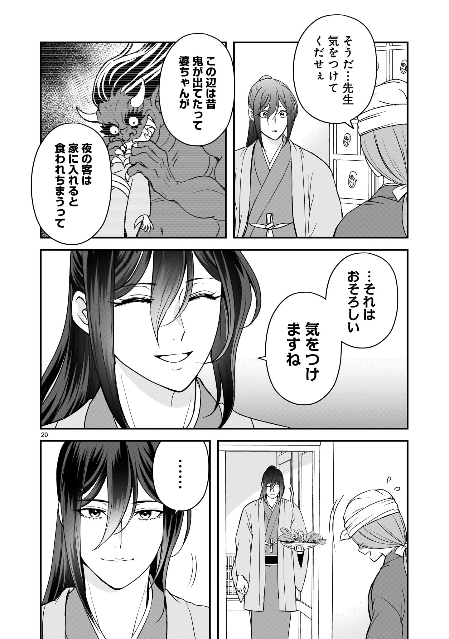Read JUSATSU SEIJO WA AI WO SHIRANAI Chapter 8 [High Quality / Full] - Page 20 - nicomanga.net