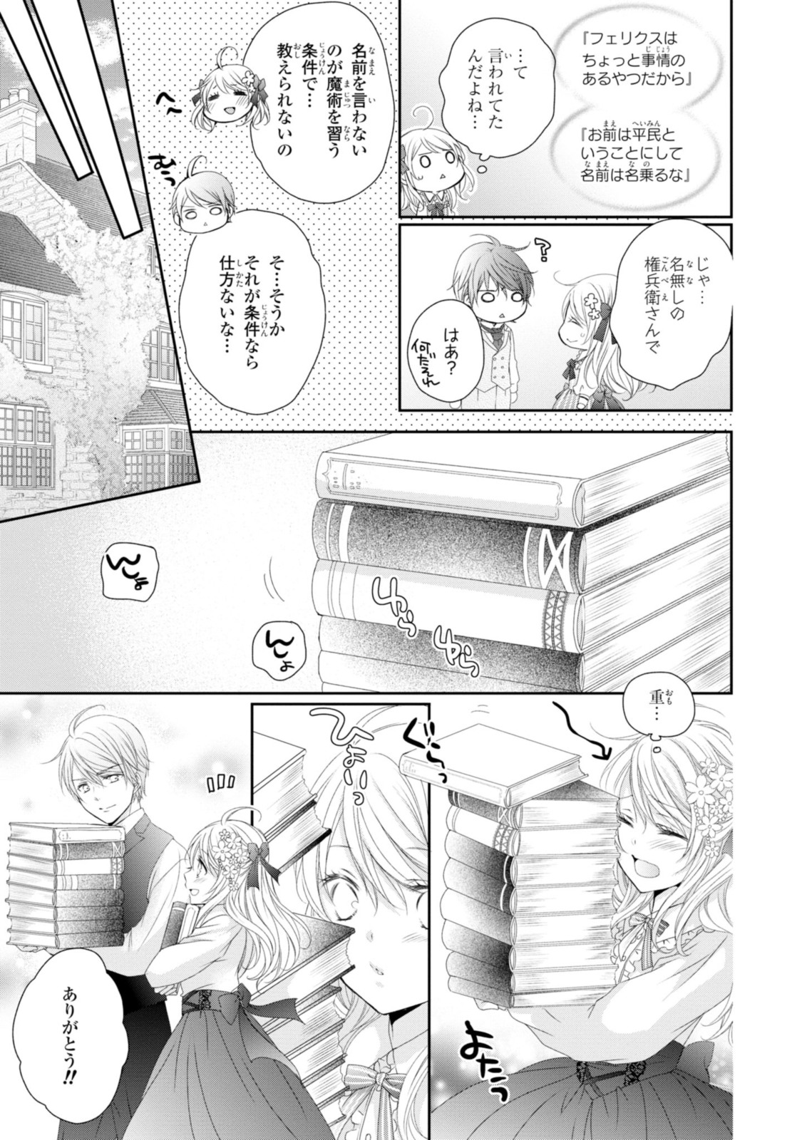 Read OUJI-SAMA NI DEKIAI SARETE KOMATTEMASU ~TENSEI HEROINE, OTOME GAME FUNTOUKI~ Chapter 12.3 [High Quality / Full] - Page 2 - nicomanga.net