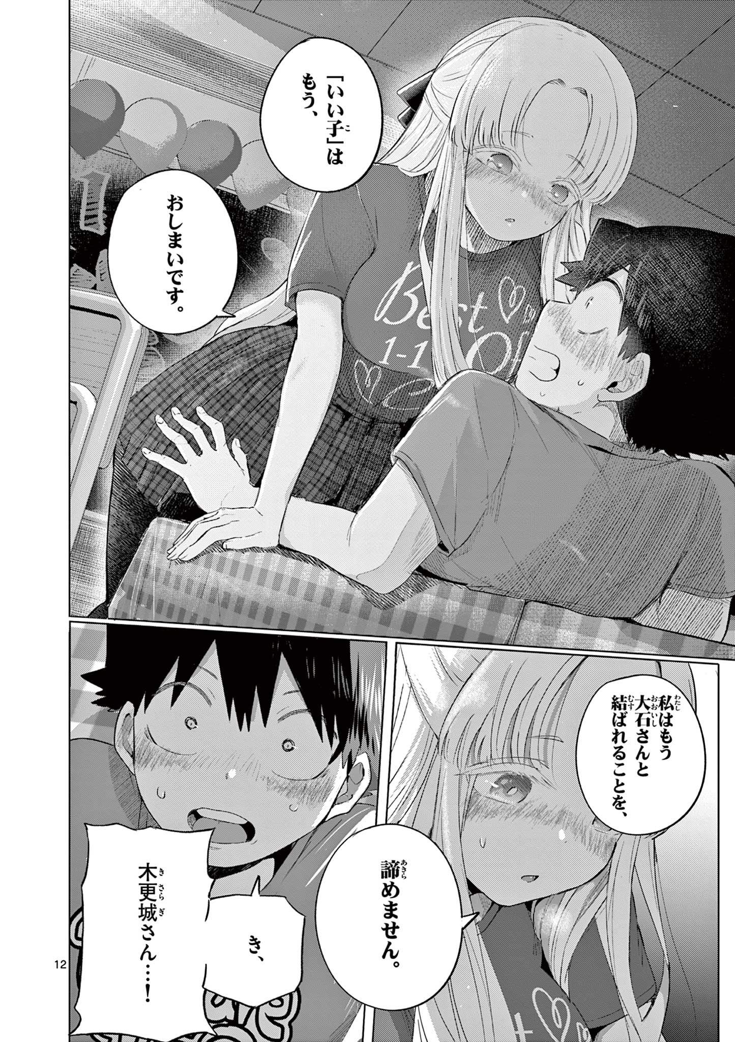 Read Koi Bami Shoujo Chapter 42 [High Quality / Full] - Page 12 - nicomanga.com
