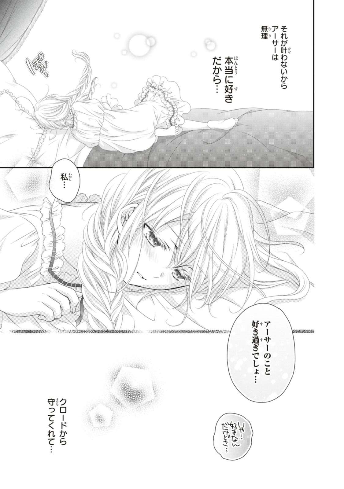 Read OUJI-SAMA NI DEKIAI SARETE KOMATTEMASU ~TENSEI HEROINE, OTOME GAME FUNTOUKI~ Chapter 16.2 [High Quality / Full] - Page 1 - nicomanga.net