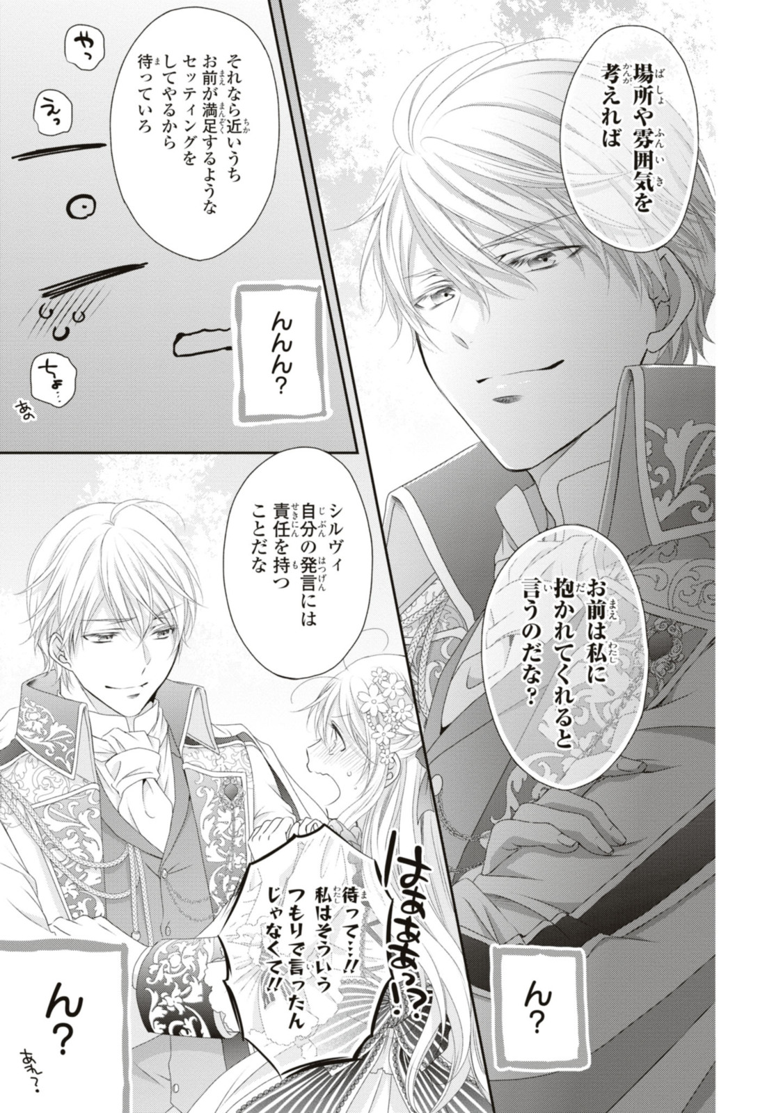Read OUJI-SAMA NI DEKIAI SARETE KOMATTEMASU ~TENSEI HEROINE, OTOME GAME FUNTOUKI~ Chapter 18.4 [High Quality / Full] - Page 10 - nicomanga.net