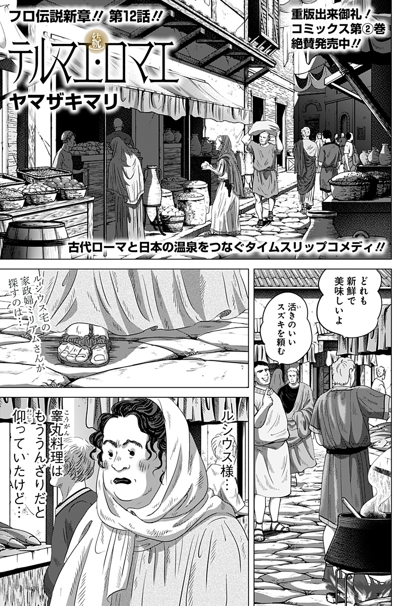 Read ZOKU THERMAE ROMAE Chapter 12 [High Quality / Full] - Page 1 - nicomanga.net