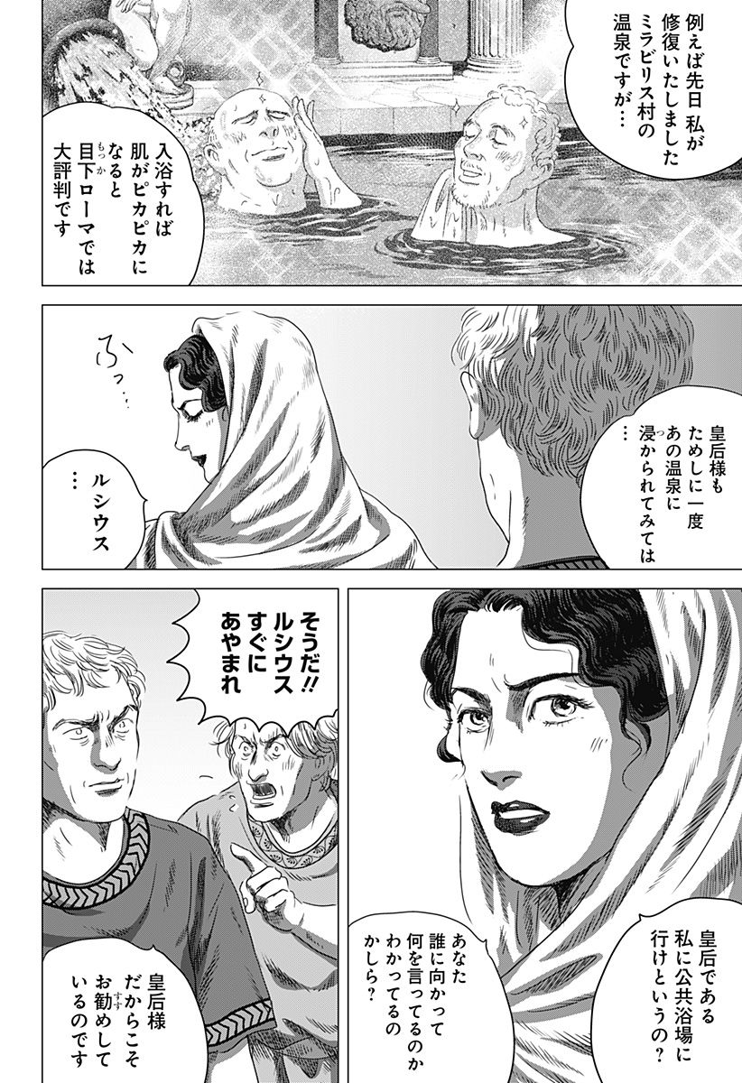 Read ZOKU THERMAE ROMAE Chapter 5 [High Quality / Full] - Page 14 - nicomanga.net