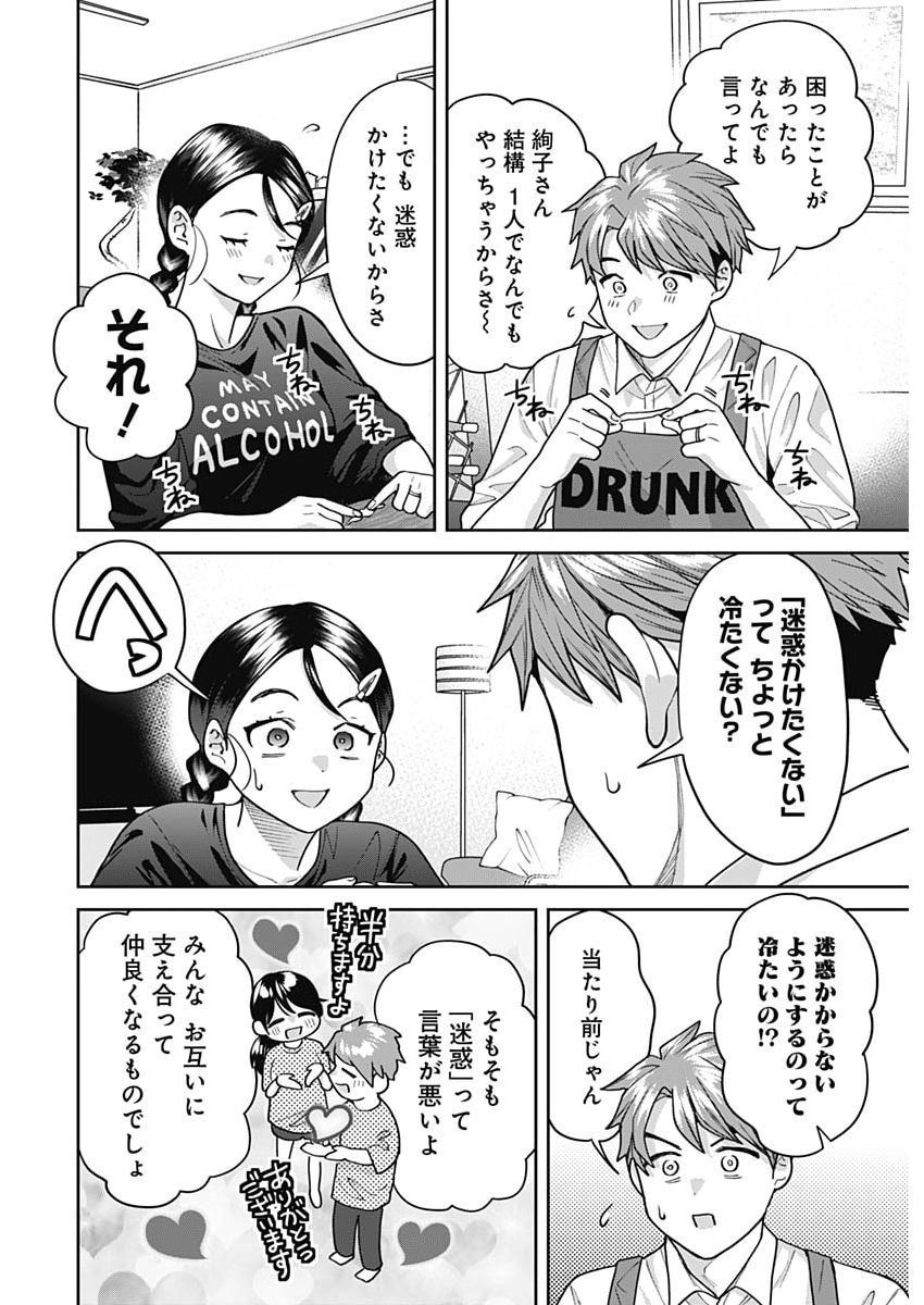Read FUUFU NO HIKETSU WA BANSHAKU DESU Chapter 32 [High Quality / Full] - Page 10 - nicomanga.net