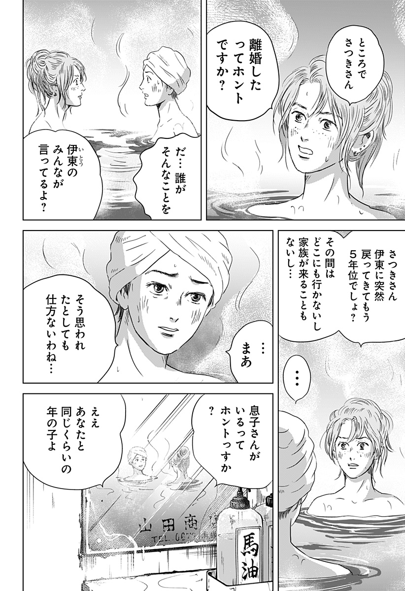 Read ZOKU THERMAE ROMAE Chapter 14 [High Quality / Full] - Page 22 - nicomanga.net