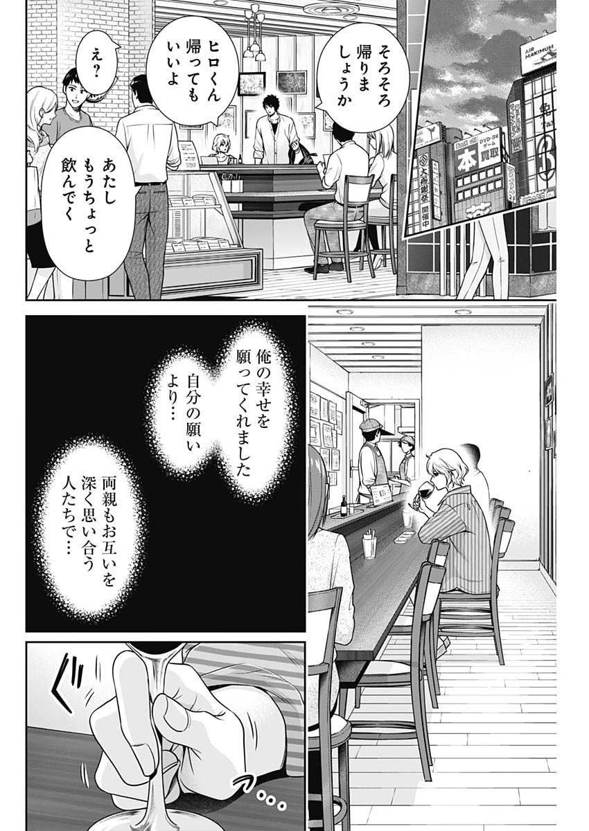 Read ISSHO NI KURASHITE II DESU KA? Chapter 66 [High Quality / Full] - Page 6 - nicomanga.net