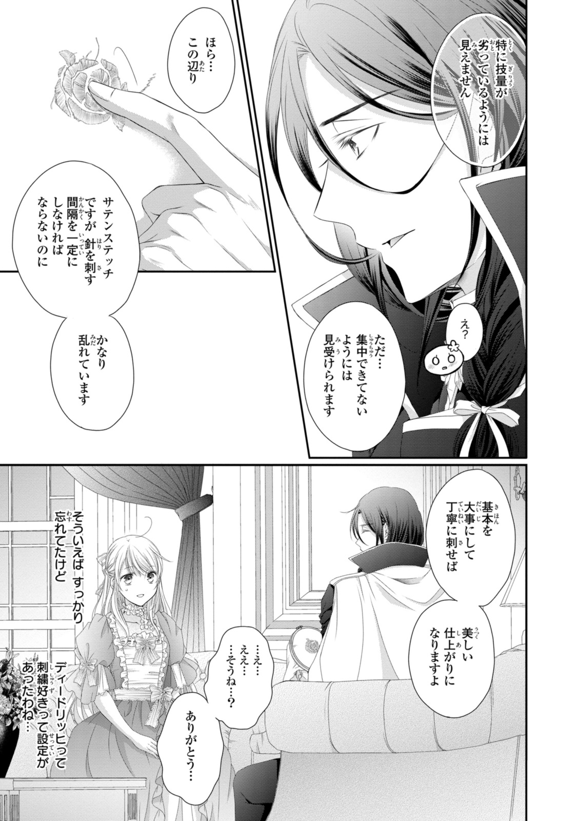 Read OUJI-SAMA NI DEKIAI SARETE KOMATTEMASU ~TENSEI HEROINE, OTOME GAME FUNTOUKI~ Chapter 31.1 [High Quality / Full] - Page 13 - nicomanga.net