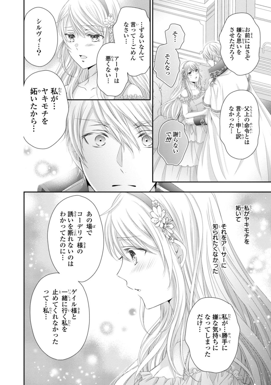 Read OUJI-SAMA NI DEKIAI SARETE KOMATTEMASU ~TENSEI HEROINE, OTOME GAME FUNTOUKI~ Chapter 36.1 [High Quality / Full] - Page 6 - nicomanga.net