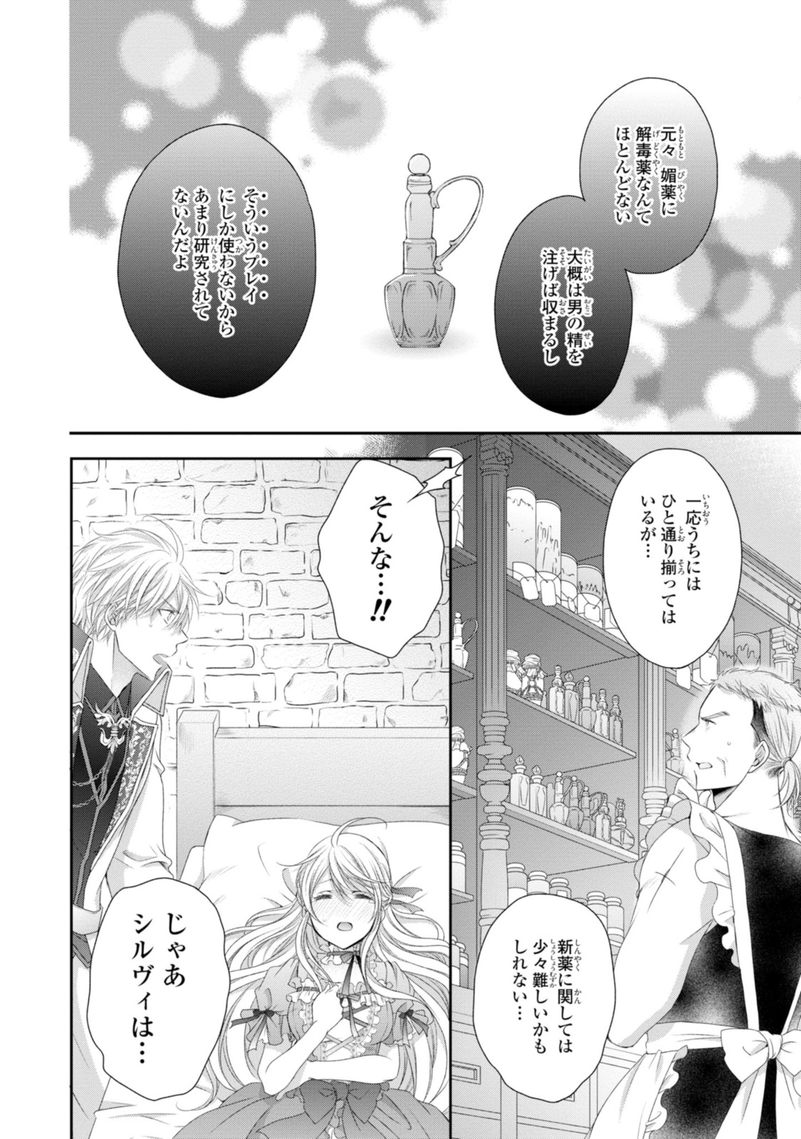 Read OUJI-SAMA NI DEKIAI SARETE KOMATTEMASU ~TENSEI HEROINE, OTOME GAME FUNTOUKI~ Chapter 11.1 [High Quality / Full] - Page 8 - nicomanga.net