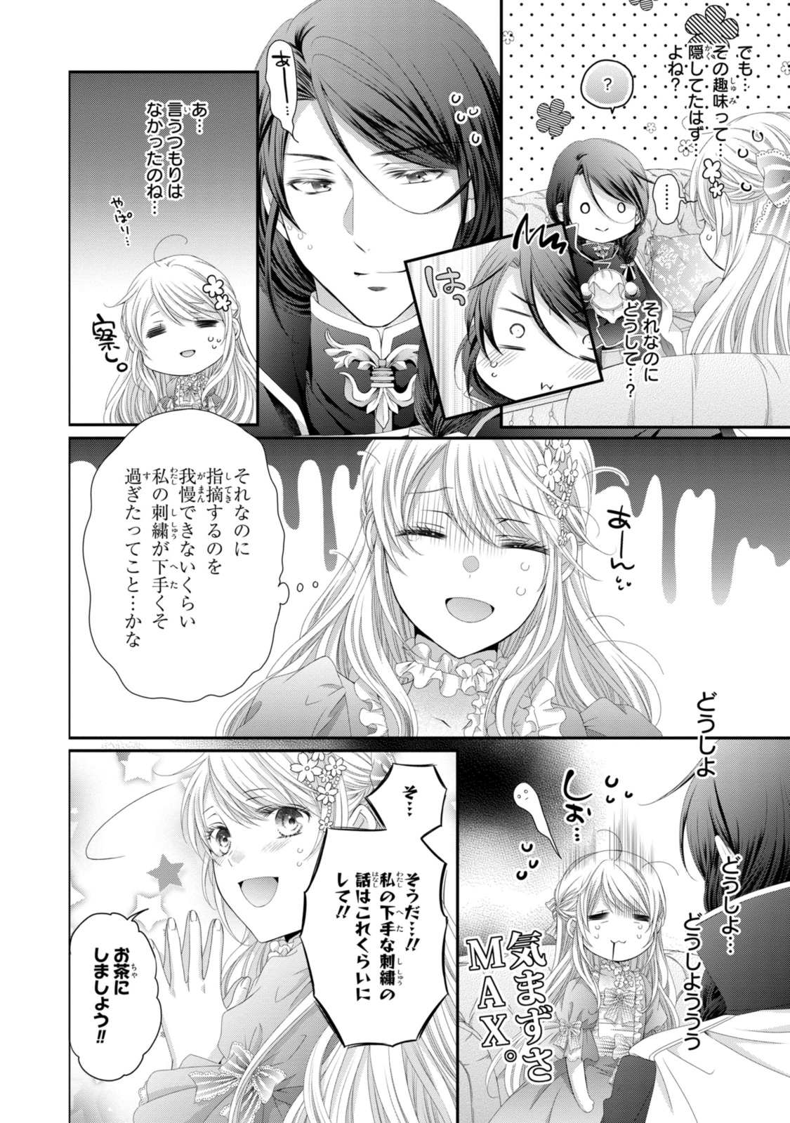 Read OUJI-SAMA NI DEKIAI SARETE KOMATTEMASU ~TENSEI HEROINE, OTOME GAME FUNTOUKI~ Chapter 31.1 [High Quality / Full] - Page 14 - nicomanga.net