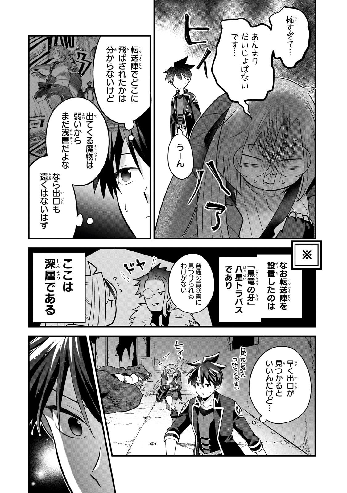 Read MUKIRYOKU NEET NA MOTO SHINDOU, BOUKENSHA NI NARU Chapter 78 [High Quality / Full] - Page 2 - nicomanga.net