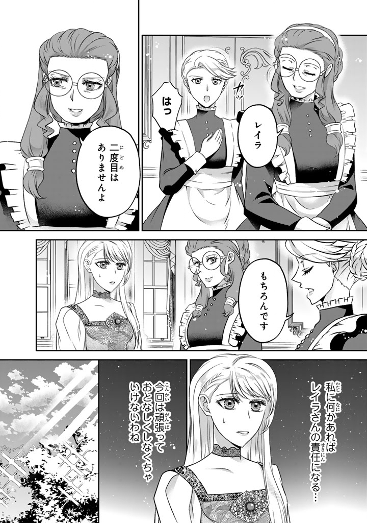 Read IMOUTO NI SUBETE WO UBAWARETA REIJO WA KONYAKUSHA NO URAGIRI WO SHIRI KAIKI SURU Chapter 18.1 [High Quality / Full] - Page 4 - nicomanga.net