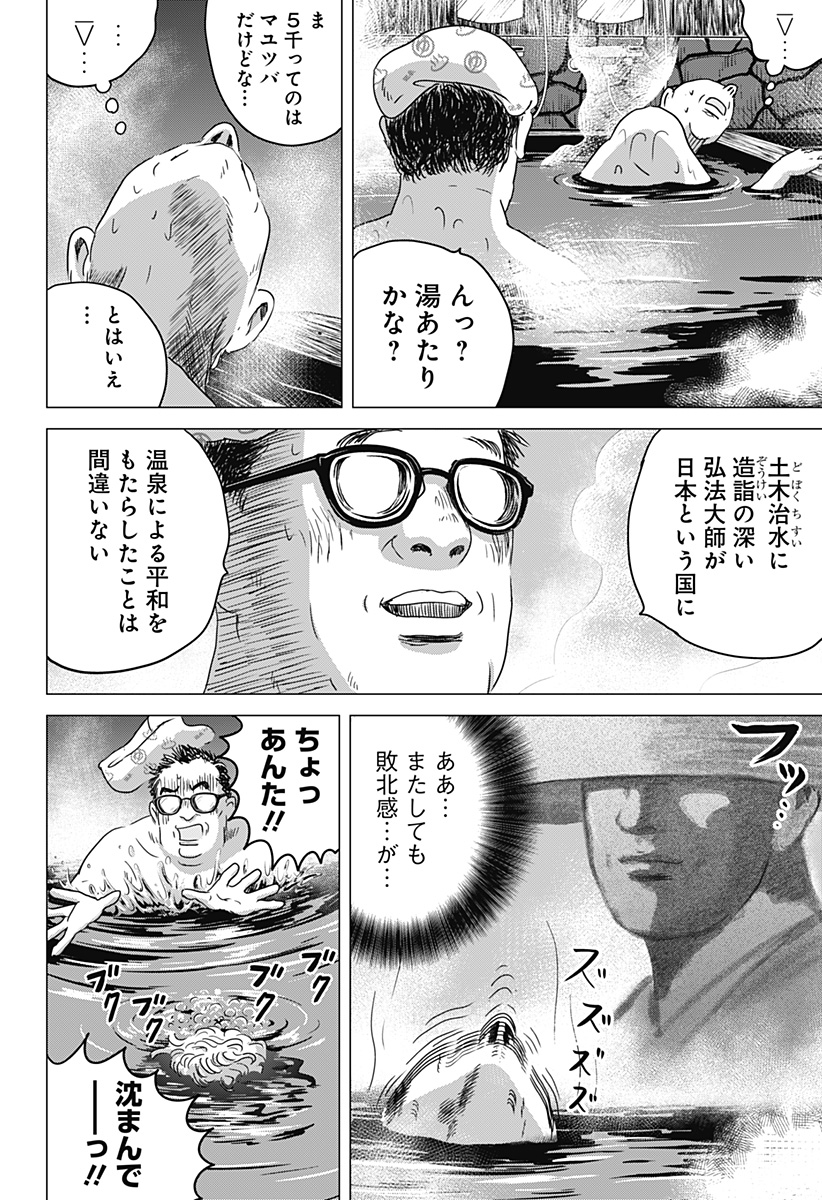 Read ZOKU THERMAE ROMAE Chapter 5 [High Quality / Full] - Page 26 - nicomanga.net
