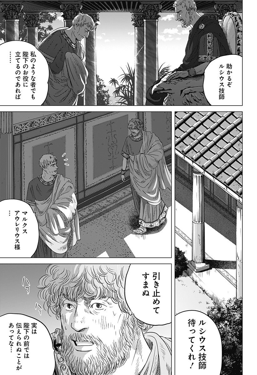 Read ZOKU THERMAE ROMAE Chapter 1 [High Quality / Full] - Page 21 - nicomanga.net