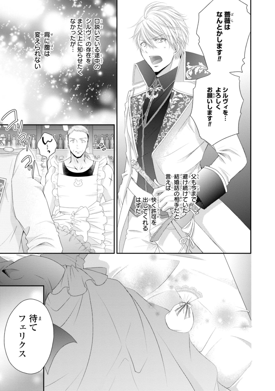 Read OUJI-SAMA NI DEKIAI SARETE KOMATTEMASU ~TENSEI HEROINE, OTOME GAME FUNTOUKI~ Chapter 11.1 [High Quality / Full] - Page 11 - nicomanga.net