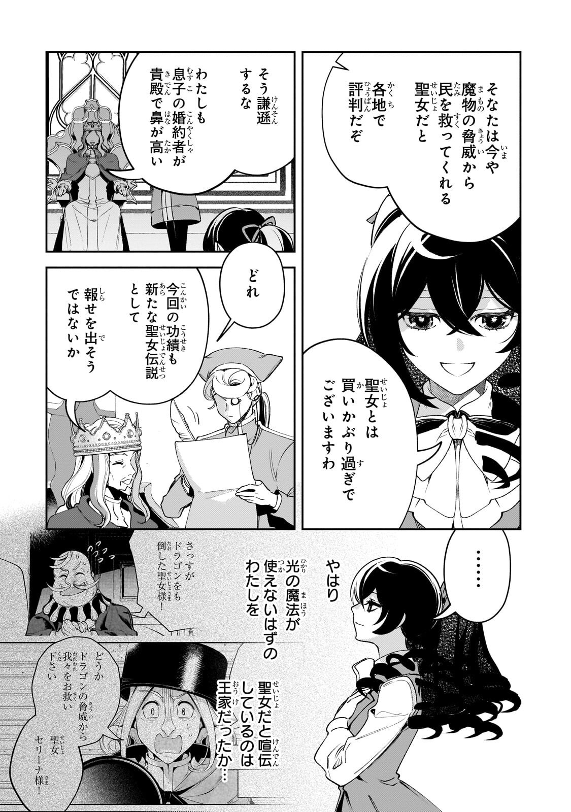 Read AKU NO REIJOU TO JUUNI NO HITOMI: SAIKYOU JUUSHA-TACHI TO DENSETSU NO AKUJO, JINSEI NIDOME NO KAREINARU MUSOUROKU - RAW Chapter 13.2 [High Quality / Full] - Page 6 - nicomanga.net