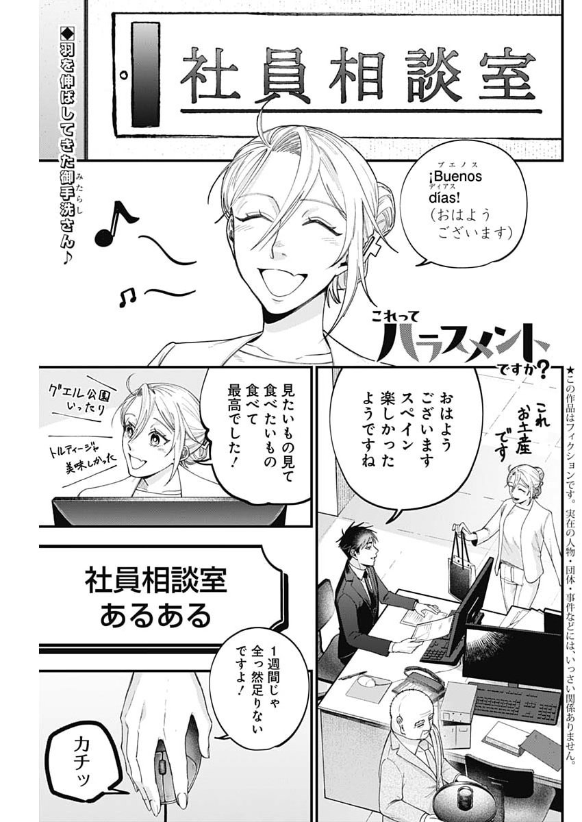 Read KORETTE HARASSMENT DESU KA? Chapter 26 [High Quality / Full] - Page 1 - nicomanga.com