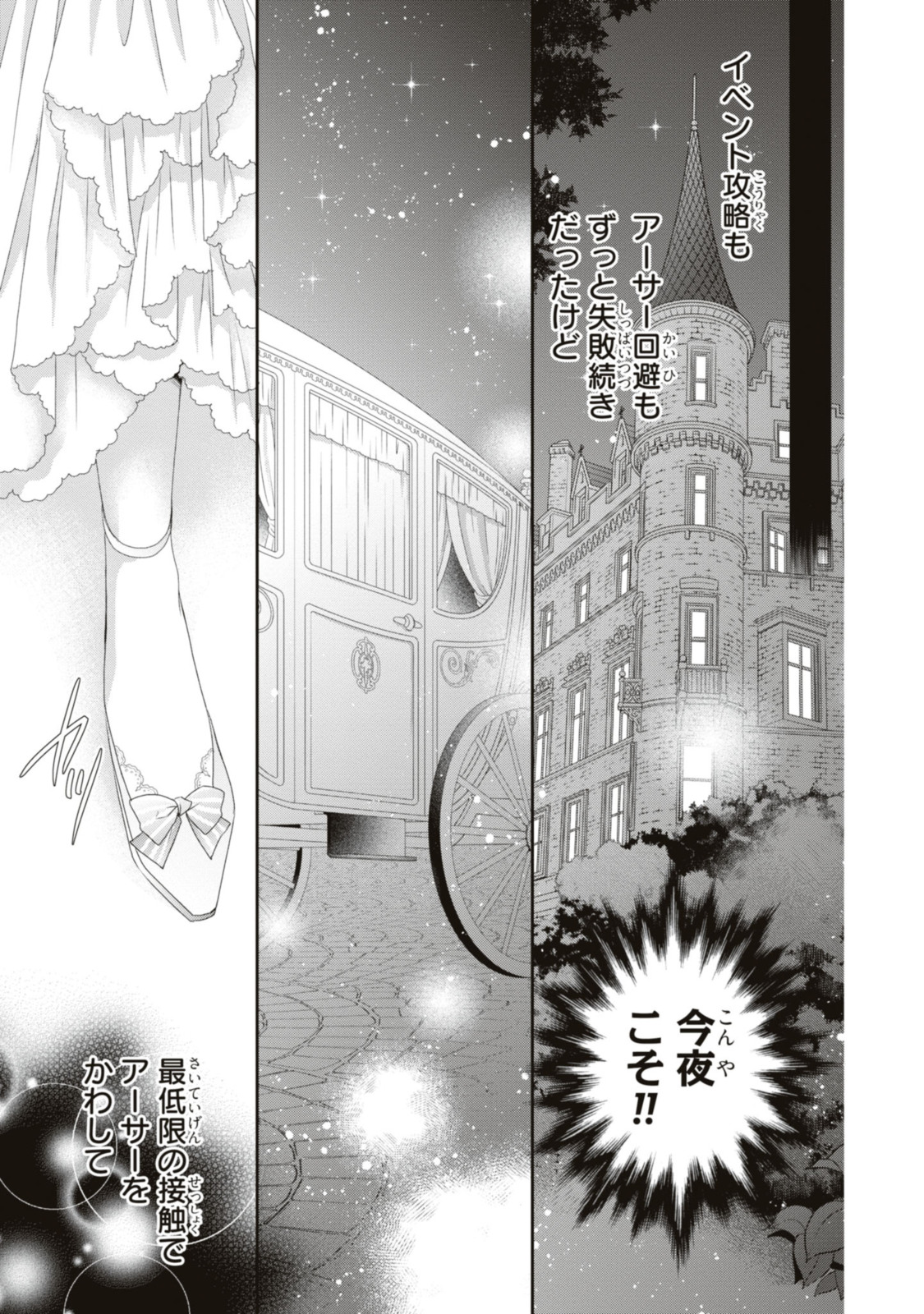 Read OUJI-SAMA NI DEKIAI SARETE KOMATTEMASU ~TENSEI HEROINE, OTOME GAME FUNTOUKI~ Chapter 14.3 [High Quality / Full] - Page 11 - nicomanga.net