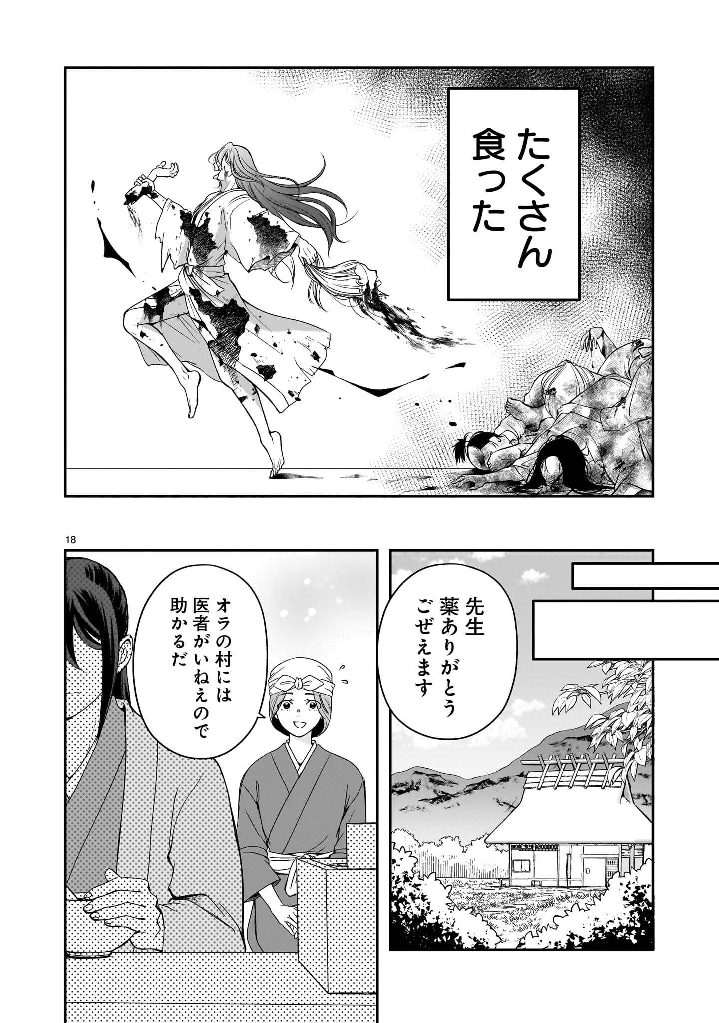 Read JUSATSU SEIJO WA AI WO SHIRANAI Chapter 8 [High Quality / Full] - Page 18 - nicomanga.net